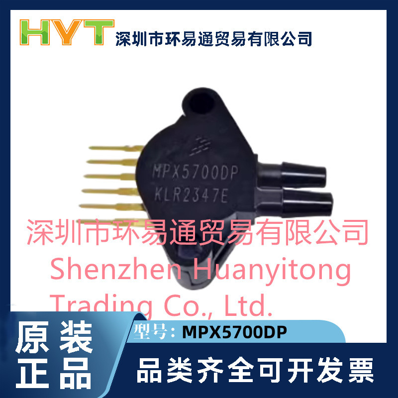 MPX5700DP 原装正品 板机接口压力传感器  5010DP 5710DP 5500DP