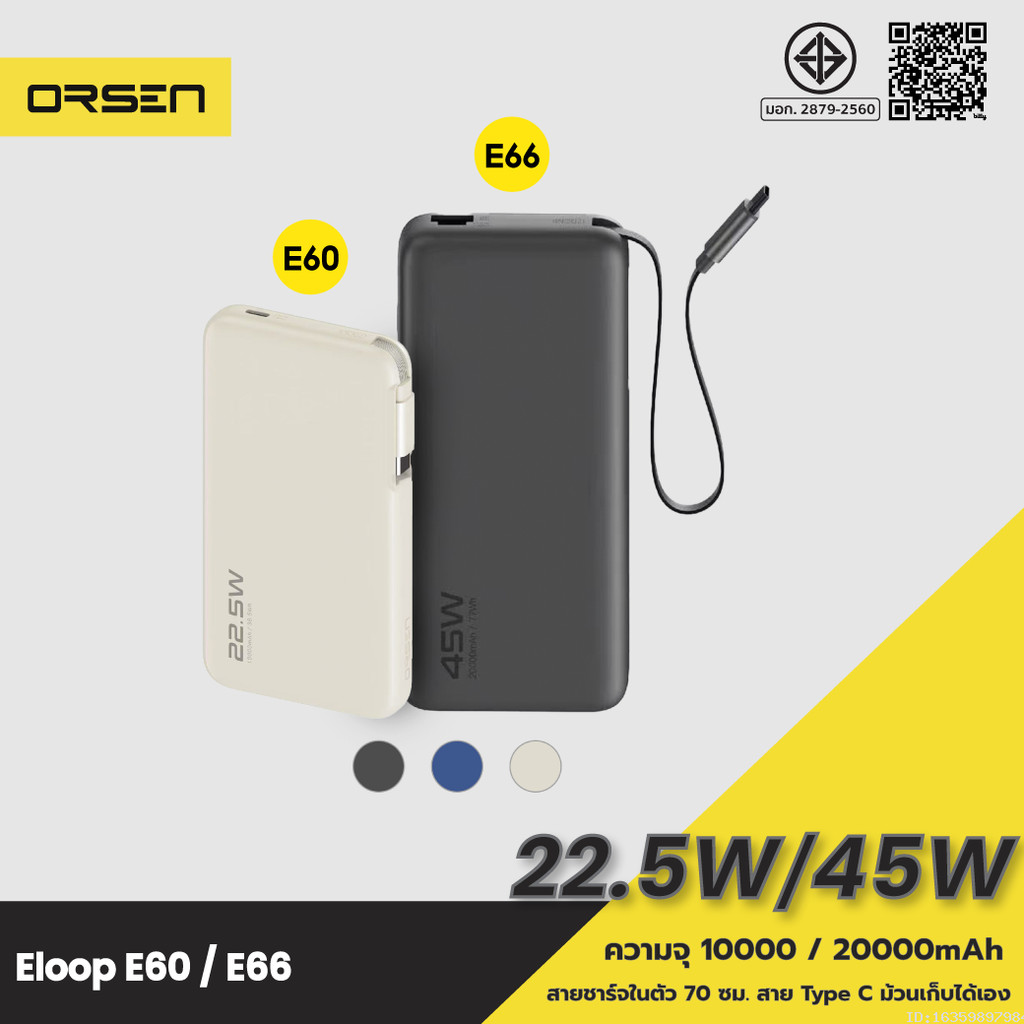[479บ.ช้อปคุ้ม] Orsen by Eloop E60 E66 แบตสำรอง 10000mAh/20000mAh ชาร์จเร็ว 22.5W/45W มีสายในตัว Typ