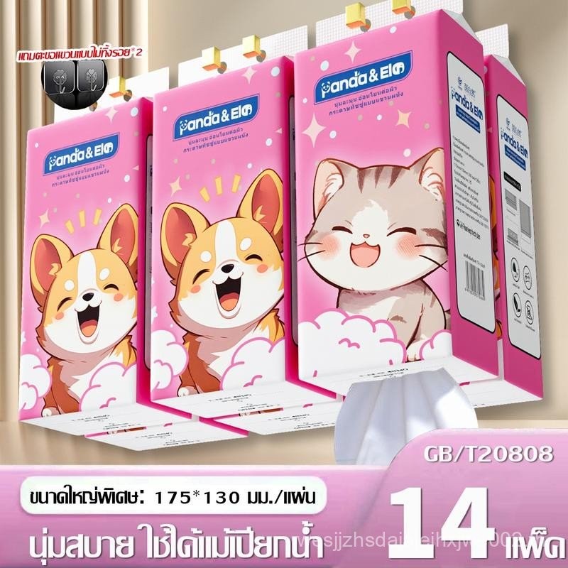 【14ห่อ】Panda&ele（TH-0669-14）ทิชชูแบบ ดึงและแขวน กระดาษทิชชู ทำความสะอาด กระดาษชำระ vivy  กระดาษทิชชู
