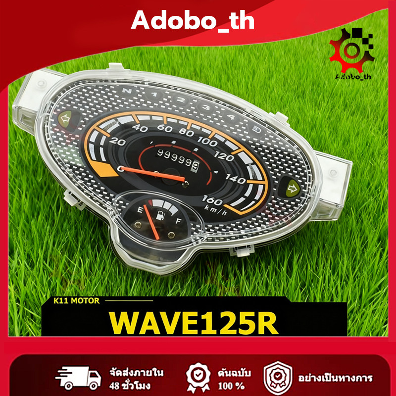 เรือนไมล์ WAVE125R ทรงเดิม พร้อมสายไฟ ตรงรุ่น พร้อมใช้งาน เวฟ125R พร้อมจัดส่ง