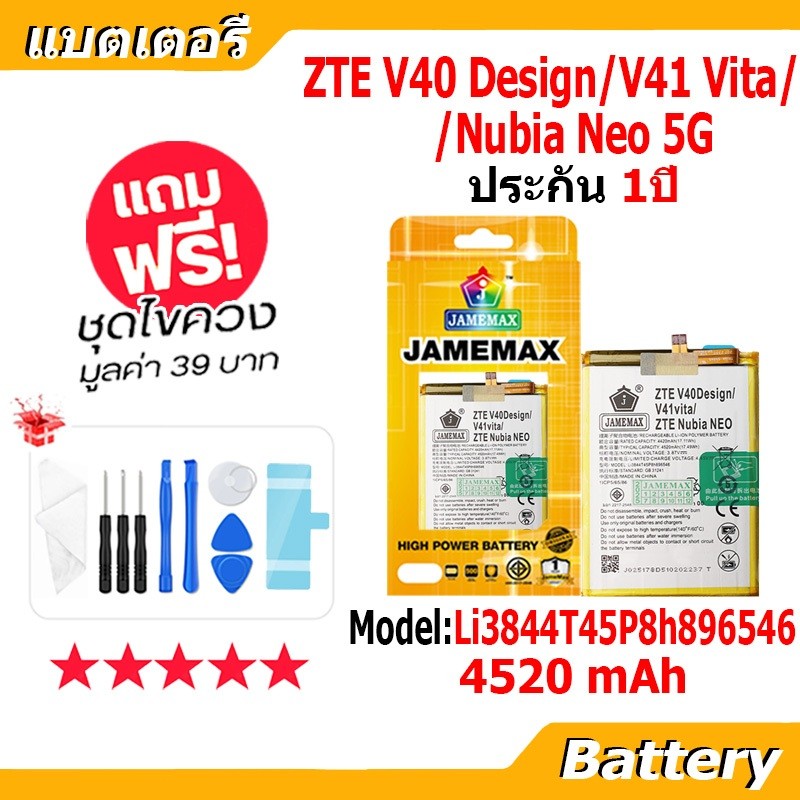 JAMEMAX แบตเตอรี่ Battery ZTE V40design / V41vita 5G / Nubia Neo 5G model Li3844T45P8h896546 แบตแท้ 