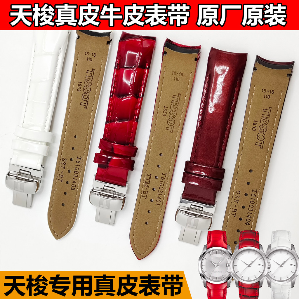 เหมาะสําหรับ Tissot 1853 Kutu T035 สายหนังแท้ Original T035210A Curved Interface Bright Leather Strap Women 18-16