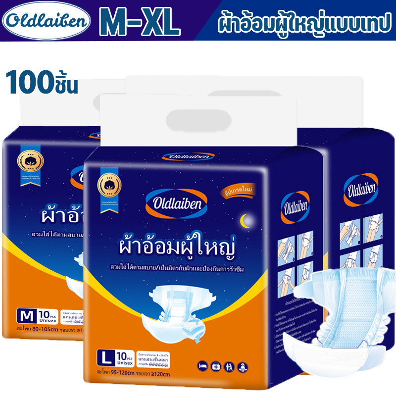 Oldlaiben ผ้าอ้อมผู้ใหญ่แบบเทป 10 แพ็ค อัตราการดูดซึมสูง เทปติดผ้าอ้อมผู้ใหญ่ ปลี่ยนง่าย M/L/XL