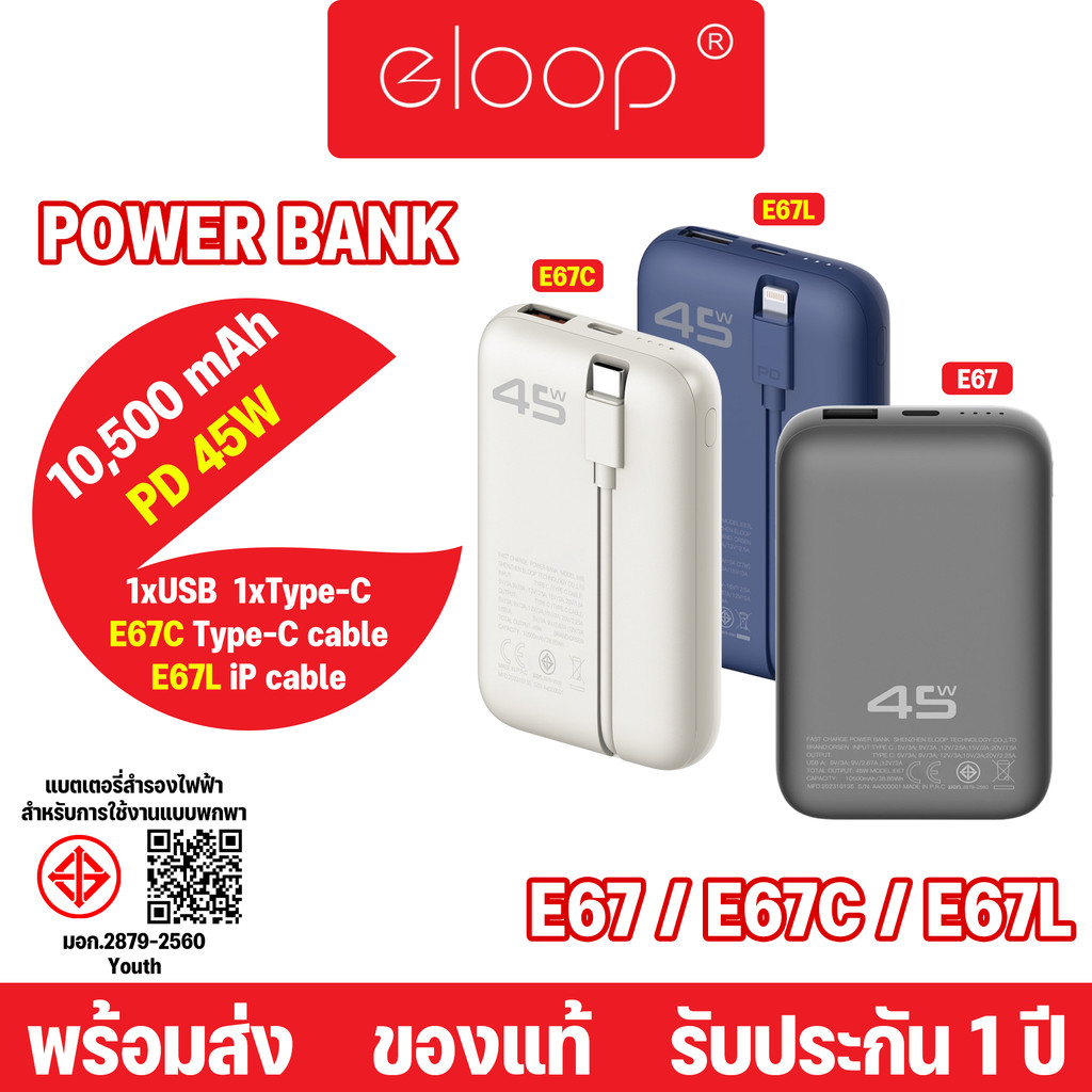 Eloop By Orsen รุ่นE67 E67C E67L พาวเวอร์แบงค์ แบตสำรอง 10500mAh PD45W มีสายชาร์จในตัว พกพาสะดวก