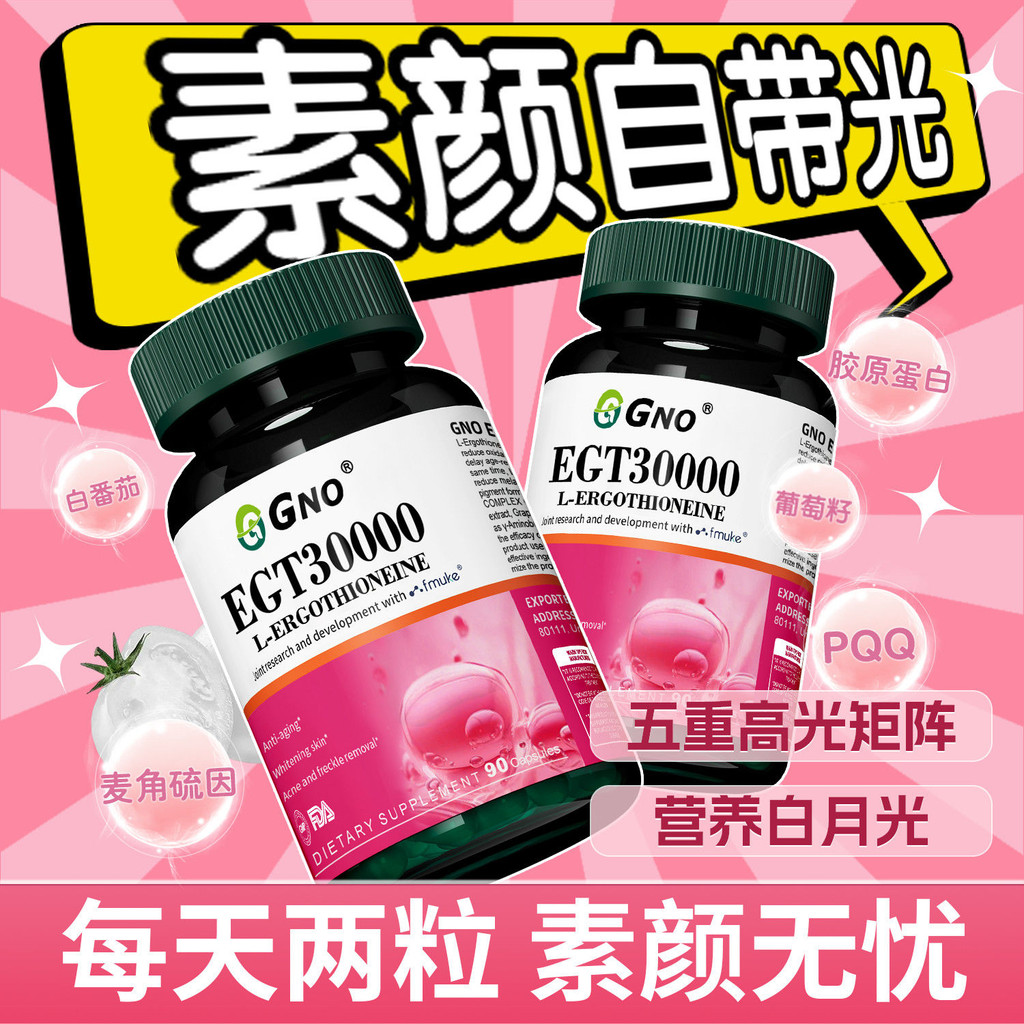 GNO Mugine Non-GMO แคปซูลและความเย็นในอุดมคติความงามสีขาวไข่ 90 แคปซูลคอลลาเจนแคปซูลต่อต้านวัย202510