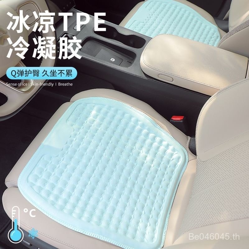 ฤดูร้อน Four Seasons Creative Car Cushion เจลเย็น Cool Cool Cushion Universal Car Seat Cushion Breat