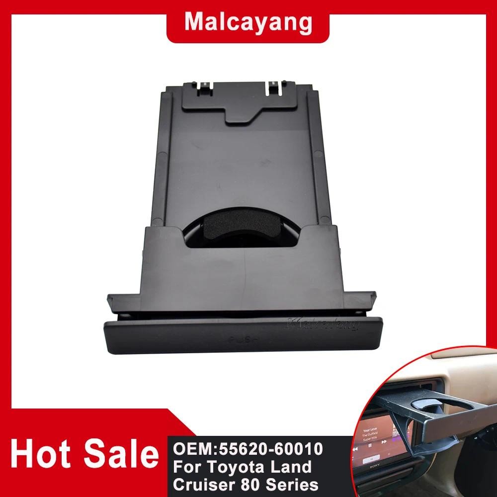 สําหรับ Toyota Land Cruiser 80 Series Lexus LX450 FZJ80 Fast Delivery 55620-60010 รถเครื่องดื่มถ้วยน
