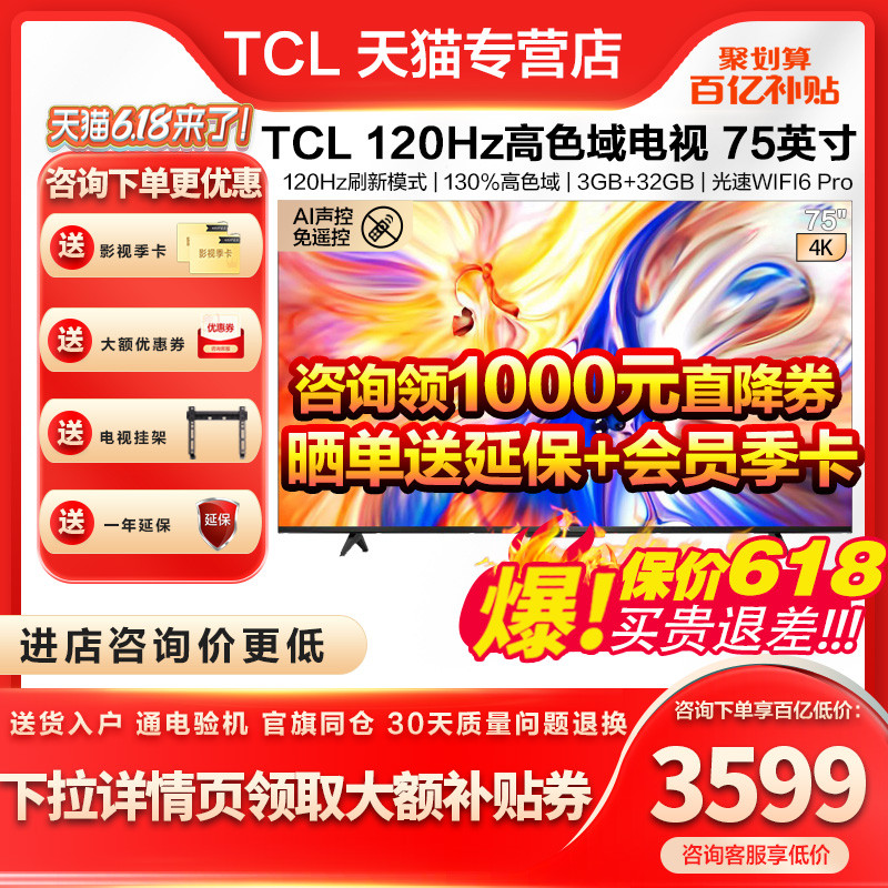 TCL 75 นิ้ว 120Hz High Color HD แท็บเล็ตเครือข่ายแบบเต็มหน้าจอ LCD TV