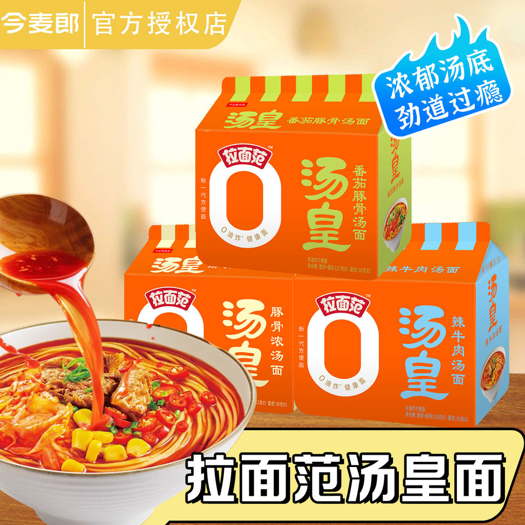 Jin Mailang Ramen Fan Tanghuang บะหมี่กึ่งสําเร็จรูปไม่ทอดขายส่งทงคตสึราเมนมะเขือเทศเนื้อก๋วยเตี๋ยวซ