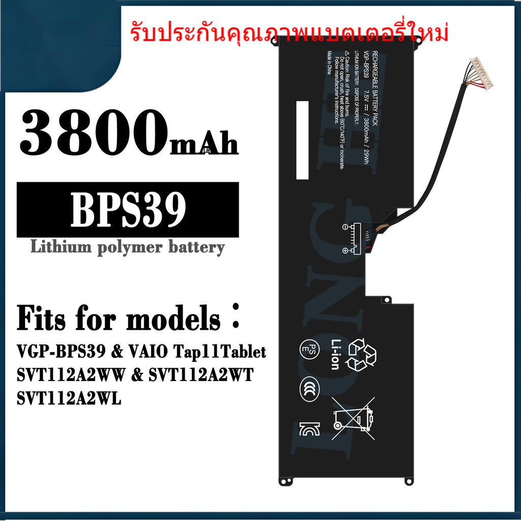 ེ௸ BPS39  ใหม่ที่ใช้บังคับ Sony BPS39 แบตเตอรี่แล็ปท็อป VGP-BPS39 / VAIO Tap11Tablet / SVT112A2WL