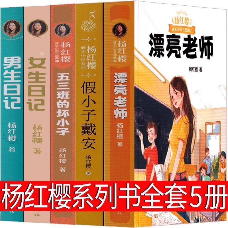 Yang Hongyings Works Collection Girls Diary Boy Diary สวยครู Bad Boy 53 Bad Boy 6.15