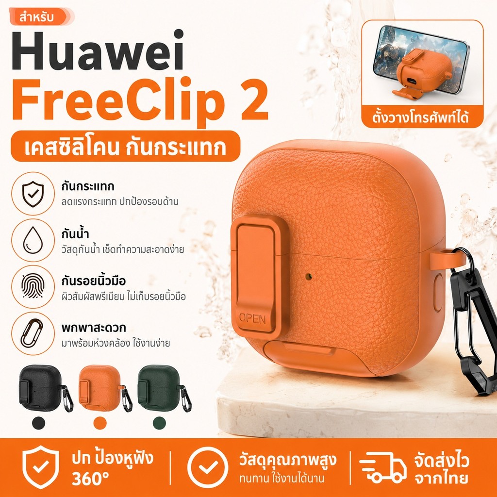 COD🎧 ขาตั้งหูฟัง Huawei FreeClip 2 (แบบหนีบ), เคสป้องกันหูฟังบลูทูธ Huawei FreeClip 2 พร้อมตะขอสำหรั