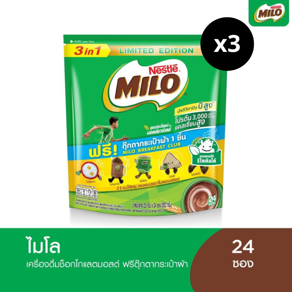 MILO 3in1 ไมโล 3อิน1 ฟรีตุ๊กตากระเป๋าผ้า 1 ชิ้น (24ซอง x 23g) (3 ห่อ)