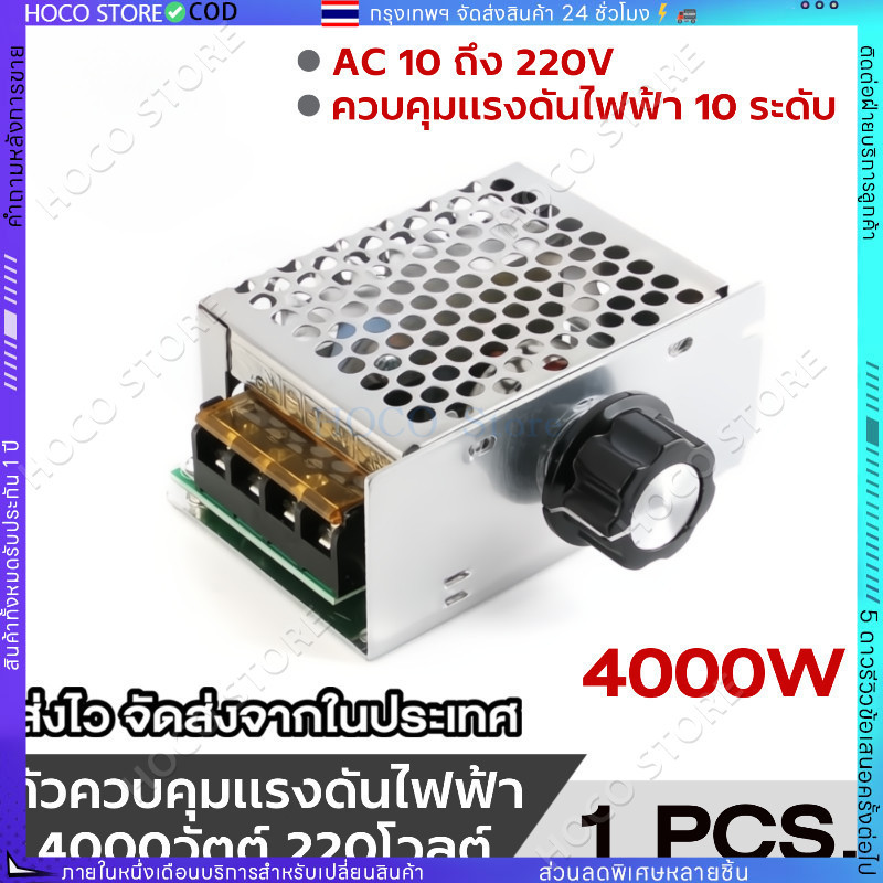 4000วัตต์ 220โวลต์ AC 10V-220V พลังงานสูง ไทริสเตอร์ควบคุมแรงดันไฟฟ้า ควบคุมความเร็ว หรี่อุณหภูมิ SCR ปรับมอเตอร์ เครื่อ