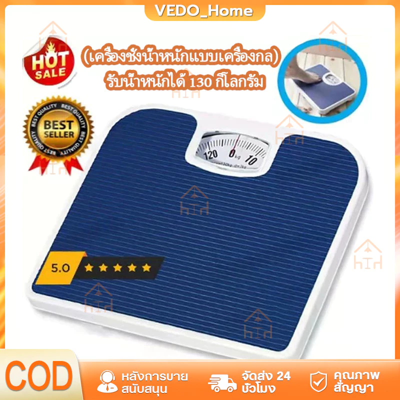 เครื่องชั่งน้ำหนัก Max130kg แบบเข็ม (FORTEM รุ่น OTTO-02 ขนาด 26.8x26.6x5.3 ซม.) เครื่องชั่งน้ำหนักแบบสปริง สีกรม