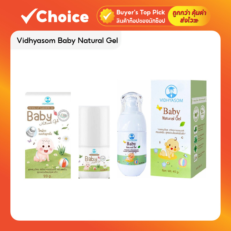 Vidhyasom Baby Natural Gel เจลสมุนไพรสำหรับเด็ก สูตรอ่อนโยน มีกลิ่นให้เลือก