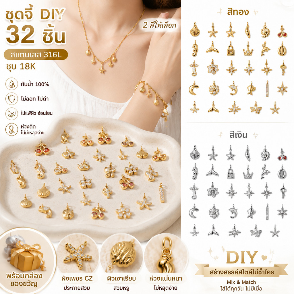 ZHENLชุดจี้DIY20แบบทะเลดาวเพชรCZ 316Lสแตนเลสแท้ ชุบ18K เงาทอง ไม่ลอกไม่ดำ ไม่แพ้ผิว กันน้ำ100% ห่วงติด ทำสร้อยคอ สร้อยข้อมือ ของขวัญเฉพาะตัว แฟน เพื่อนสนิท-TZ