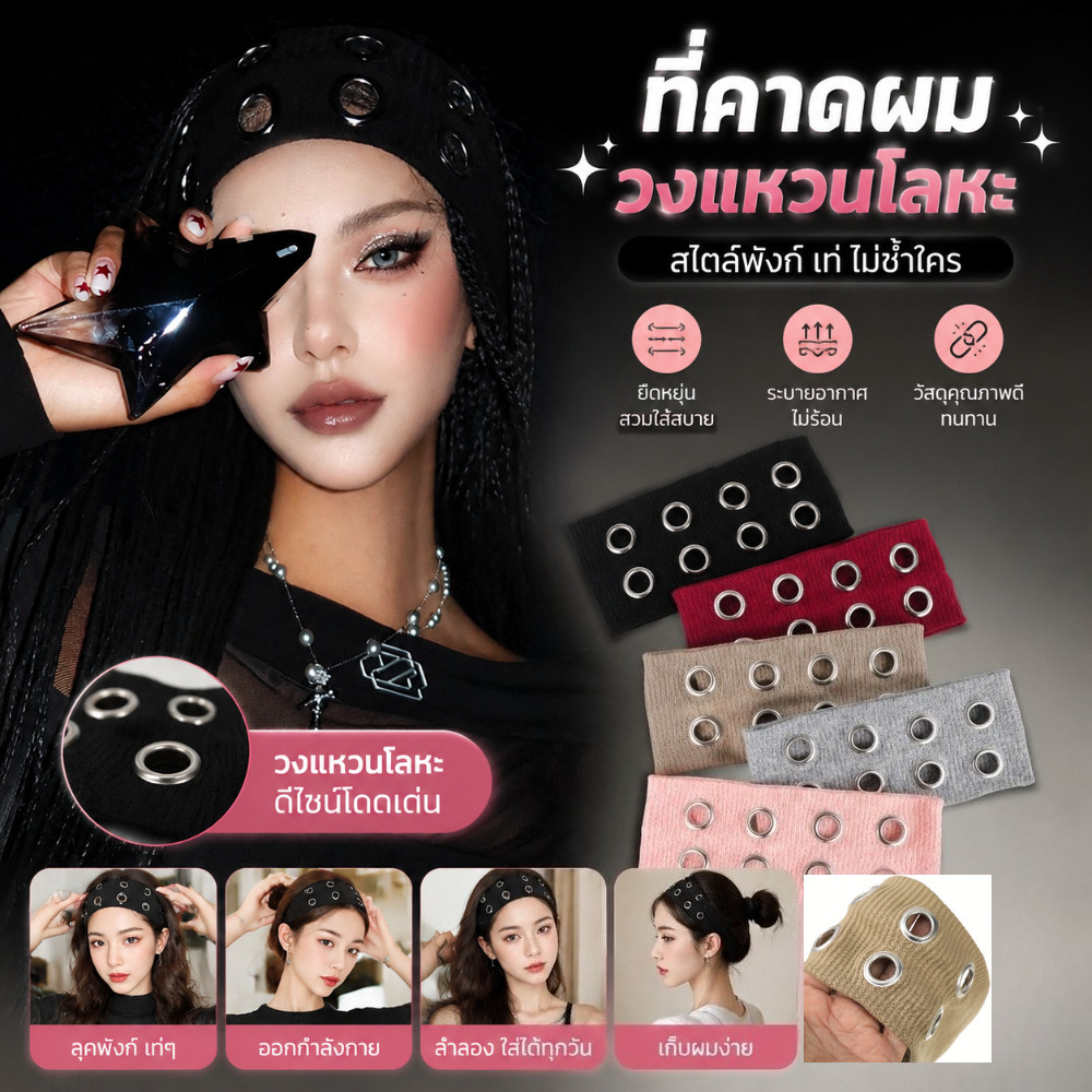 (จัดส่งภายในพื้นที่) แถบคาดศีรษะพังก์ ทำจากโลหะยืดหยุ่น สไตล์โกธิคฉลุ มีระบบระบายอากาศ