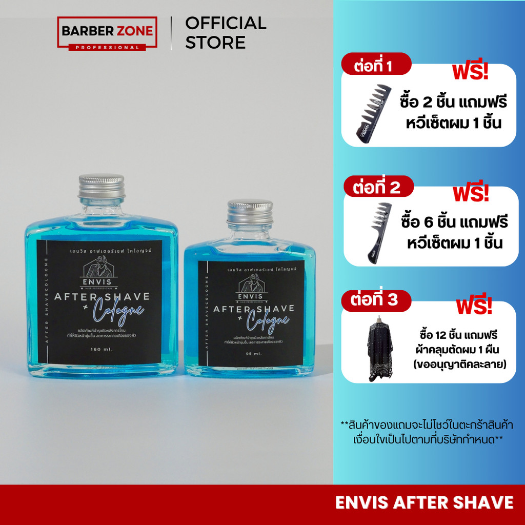 ENVIS CHAWAKORN After Shave Cologne ผลิตภัณฑ์ใช้หลังโกนหนวด สีฟ้า/สีเขียว