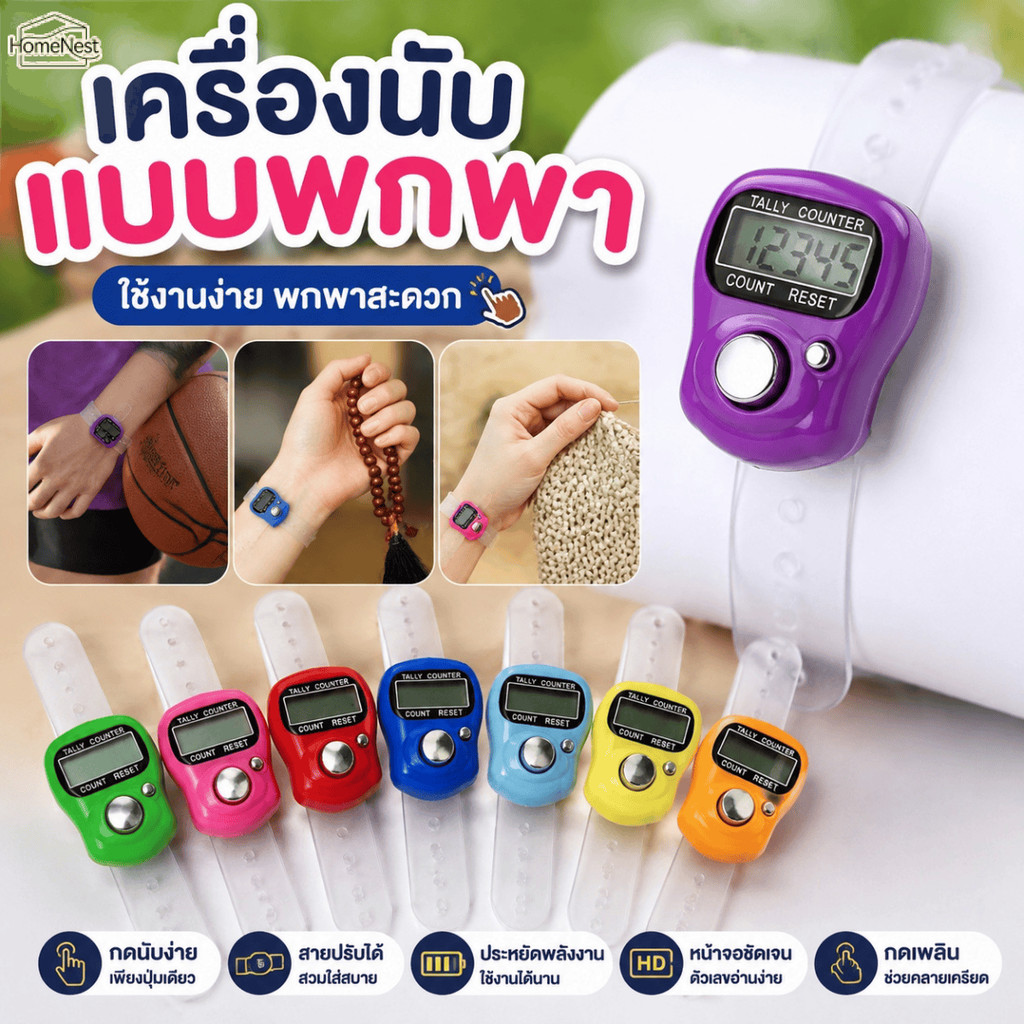 เครื่องนับเลขขนาดเล็กแบบพกพา หน้าจอขนาดใหญ่ความละเอียดสูง สายรัดข้อมือปรับได้ ช่วยลดความเครียด