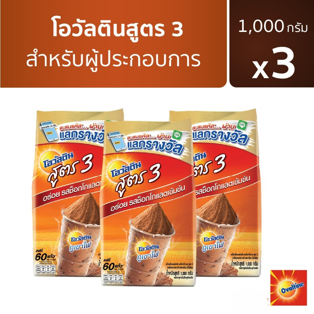 420.[พร้อมส่ง] Ovaltine โอวัลติน ช็อคโกสูตร3 1000 กรัม x 3ถุง