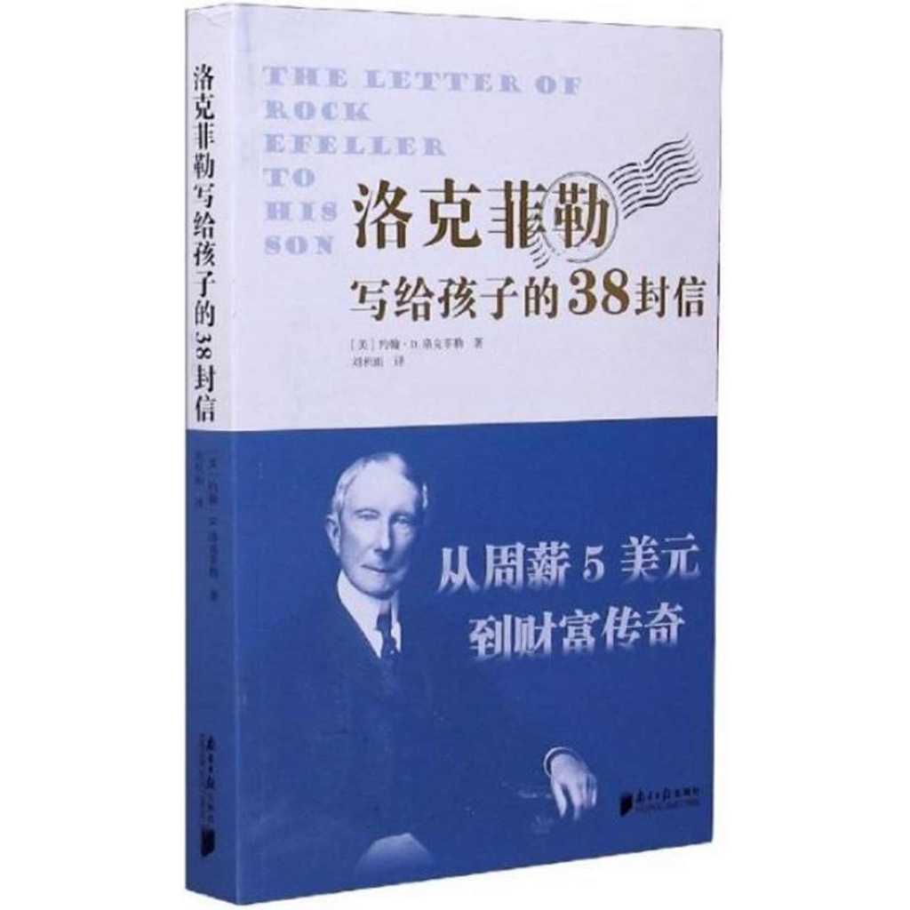 38 ตัวอักษรเขียนโดย Rockefeller To Children (ผู้เขียน: (อเมริกา) John D.rockefeller