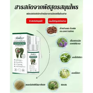 【ของแท้】สเปรย์ปวดฟัน สูตรสารสกัดจากสมุนไพร ต้านการอักเสม ฆ่าเชื้อ อาการปวดฟัน ผลลับในขวดเดียว 30ml