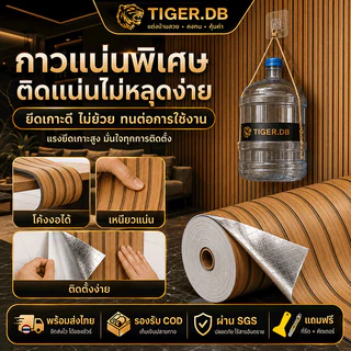 Tiger วอลเปเปอร์ลายไม้ สติ๊กเกอร์ กว้าง 60/120 เซน ยาวสุด 10 เมตร กันความชื้น ขอบไม่บิดเบี้ยว หนา3mm มีกาวในตัว บ้าน