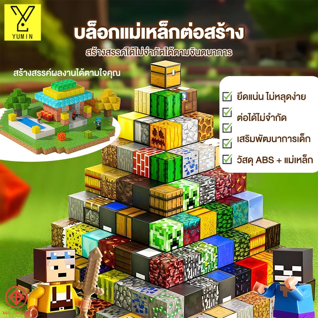 บล๊อคแม่เหล็ก มายคราฟบล็อกแม่เหล็ก ของเล่นสำหรับเด็ก แพ็คเดี่ยว ประกอบง่าย เสริมสร้างจินตนาการ สำหรับเด็ก