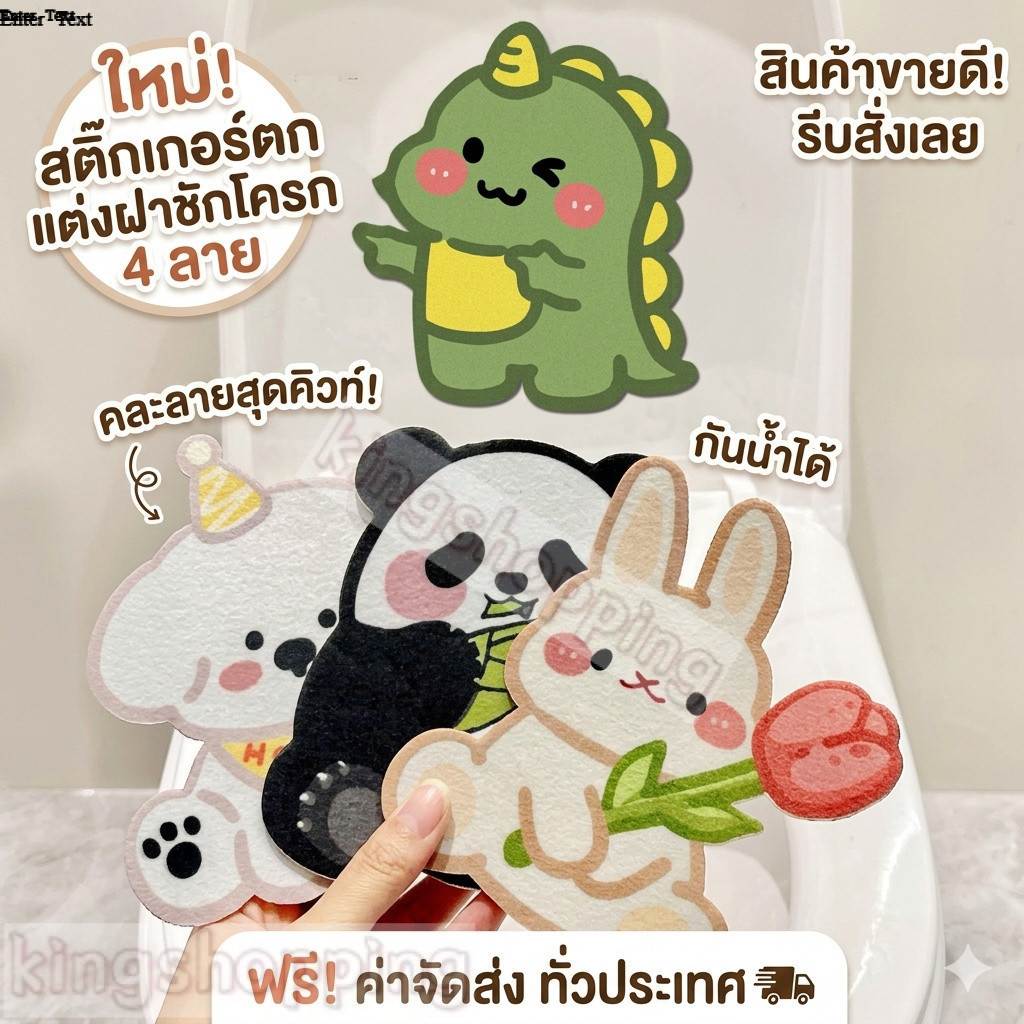 kingshopping(ร้านไทย)(SDG05)สติ๊กเกอร์ดับกลิ่นห้องน้ำ สติ๊กเกอร์กลิ่นน้ำหอมลายการ์ตูน มีกาวให้ตัวย