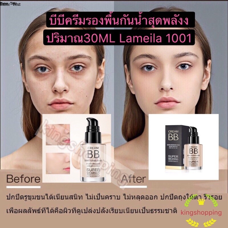 kingshopping  A88(ร้านไทย)บีบีครีมรองพื้น กันน้ำ กันเหงื่อ ปริมาณ30ML Lameila1001(ครีมควบคุมสีผิวและปรับสภาพผิว)