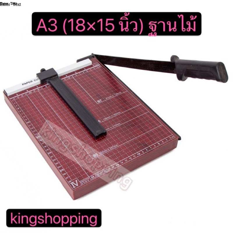kingshopping A34(ร้านไทย) แท่นตัดกระดาษวัสดุไม้ A3และA4 แบบโลหะ [A3 15"x18)(A4 12X15)(อุปกรณ์สำนักงานและโรงเรียน)