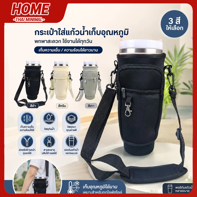 กระเป๋าใส่ขวดน้ำ กระเป๋าแก้วน้ำ แบบกันน้ำ มีสายสะพาย สะพายได้ มีช่องใส่ของ จุได้เยอะ พกพาสะดวก เหมาะไปเที่ยวและออกกำลังก