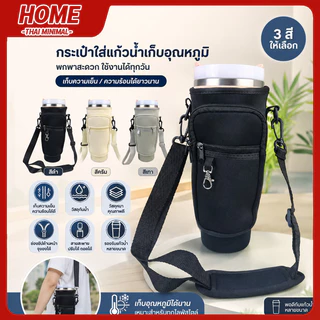 กระเป๋าใส่ขวดน้ำ กระเป๋าแก้วน้ำ แบบกันน้ำ มีสายสะพาย สะพายได้ มีช่องใส่ของ จุได้เยอะ พกพาสะดวก เหมาะไปเที่ยวและออกกำลังก
