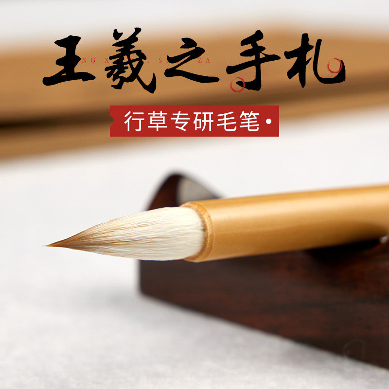 คู่มือของ Wang Xizhi แปรงประดิษฐ์ตัวอักษรเฉพาะของ Xizhi Jianhao Erwang สคริปต์วิ่ง Small Regular Wol