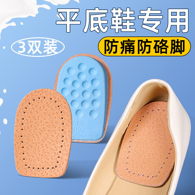 Anti-Pain Anti-Heel Heel Pad สบายส้น Pad กีฬาสุภาพสตรีผู้ชายหนังรองเท้าแบนครึ่ง Pad Latex Breathable