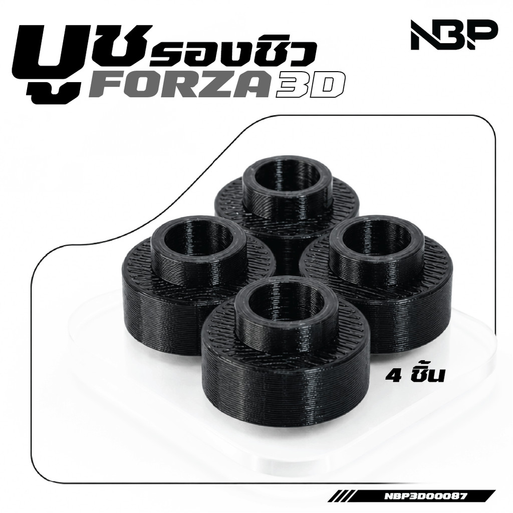 Forza บูชรองชิวหน้า 3D ชุดละ 4ชิ้น สำหรับใส่ชุดหน้าซิ่ง กันชิวโดน คุณภาพสูง ทนทาน. NBP3D00087