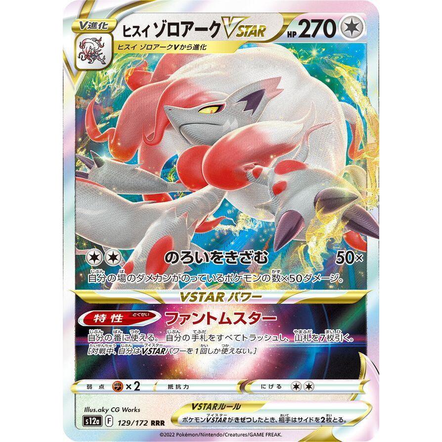[Binder Condition] Hisuian Zoroark VSTAR 129 Pokemon Japanese VSTAR Universe