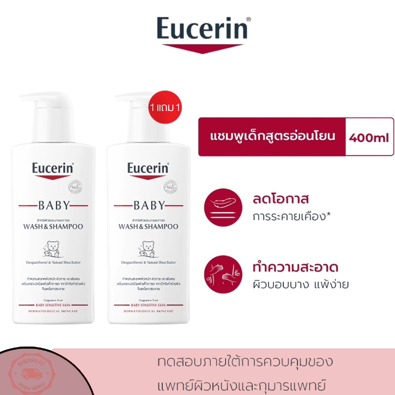 (ซื้อ 1 แถม 1) Eucerin pH5 BABY WASH & SHAMPOO 400 ML แชมพูและสบู่เหลวทําความสะอาดผิวหน้าและผิวกาย สูตรอ่อนโยนสําหรับเด็ก