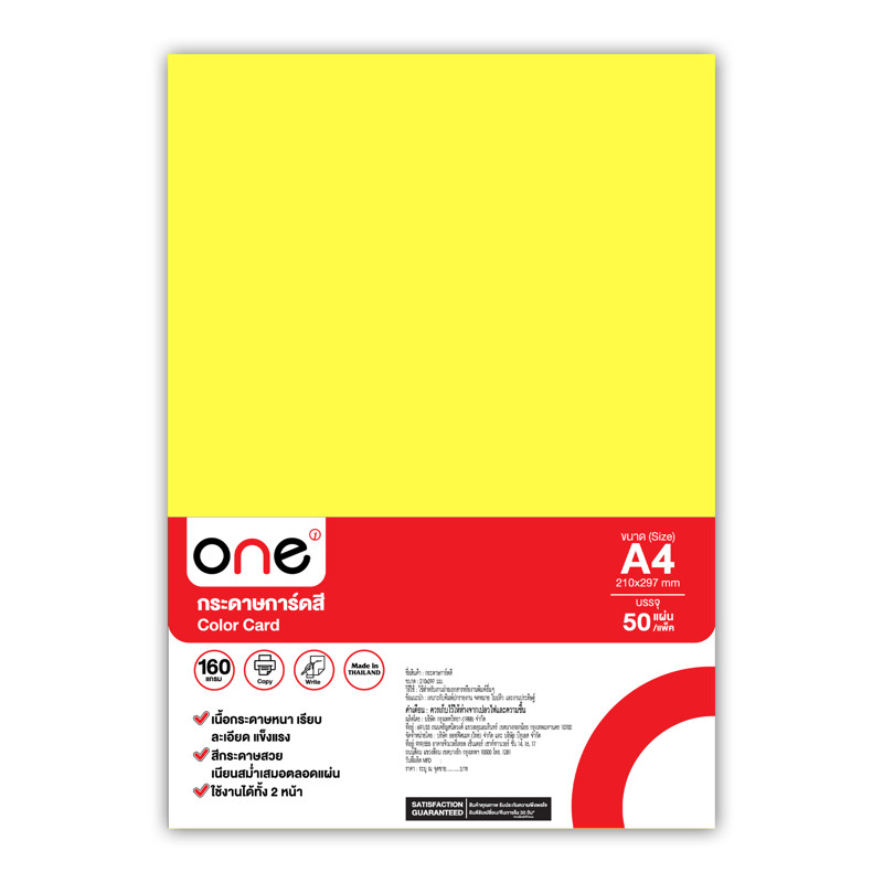 ONE กระดาษการ์ดสี A4 160 แกรม สีเหลืองเลม่อน แพ็ค 50 แผ่น