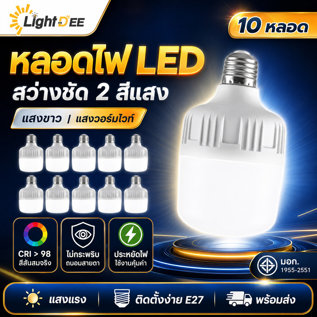 (10 หลอด) หลอดไฟ LED ขั้ว E27 35W 45W 55W 65W 85W แสงขาว 6500K ใช้ไฟฟ้าบ้าน 220V HighBulb