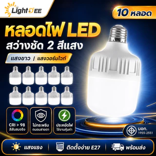 (10หลอด)หลอดไฟLED ขั้วE27 35W 45W 55W 65W 85W แสงขาว 6500K วัสดุคุณภาพสูง ปลอดภัย 100%ใช้ไฟฟ้าบ้าน 220V HighBulb