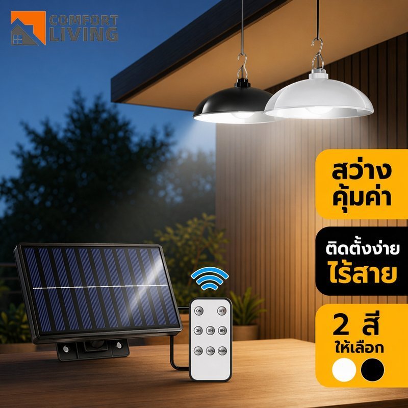 โคมไฟโซล่าเซลล์ วินเทจ ไฟสวน แขวนได้ 1 2 โคม รีโมท 3 โหมด กันน้ำ IP65 สายยาว 3 5 เมตร