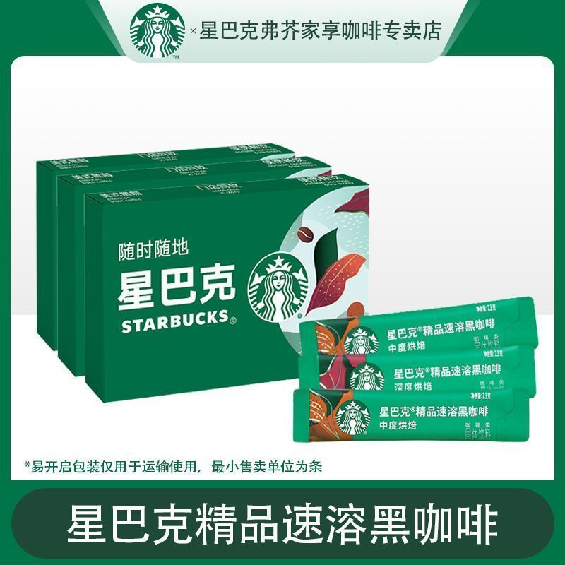 [Starbucks] Instant Black Coffee Portable Pack 18 Black Coffee Specialty Coffee Brew Instant Brew 6.