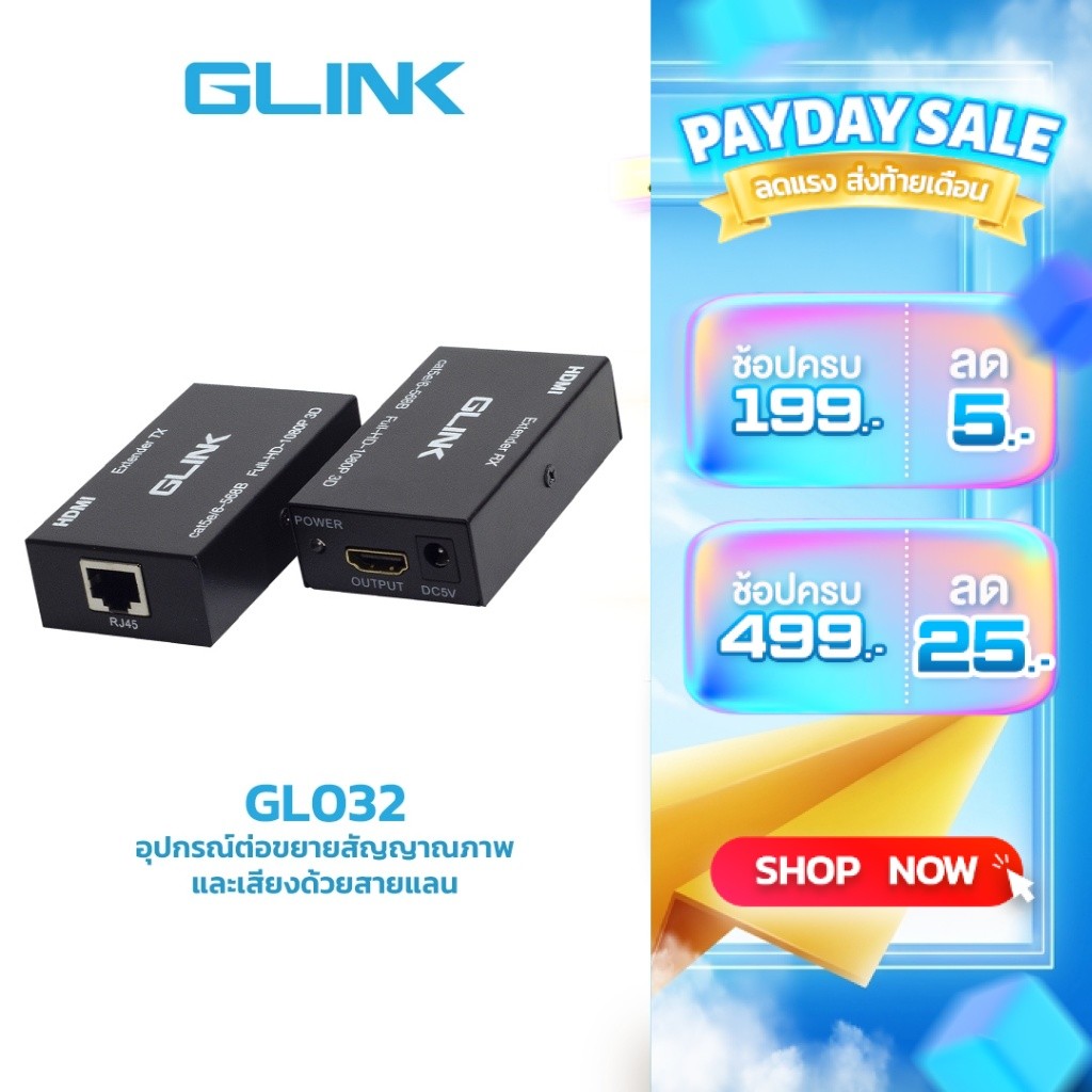 GLINK (GL032) HDMI Extender Ethernet RJ45 to 60M อุปกรณ์ต่อขยายสัญญาณภาพและเสียงด้วยสายแลน ปก. 2ปี ใช้กับสาย pure copper