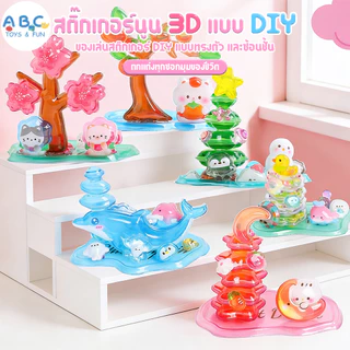 สติ๊กเกอร์สามมิติแข็ง น่ารักสไตล์การ์ตูน DIY กันเด็กดึง ไม่บาดมือ ก้นเรียบไม่หลุด ไม่ล้ม ของขวัญเด็ก