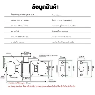 ลูกบิดประตูทรงกลมสแตนเลส รุ่นไม่ใช้กุญแจสำหรับห้องน้ำ ห้องนอน ล็อกในห้องได้ ติดตั้งง่ายอุปกรณ์ครบชุดป้องกันเด็กเปิดประตู