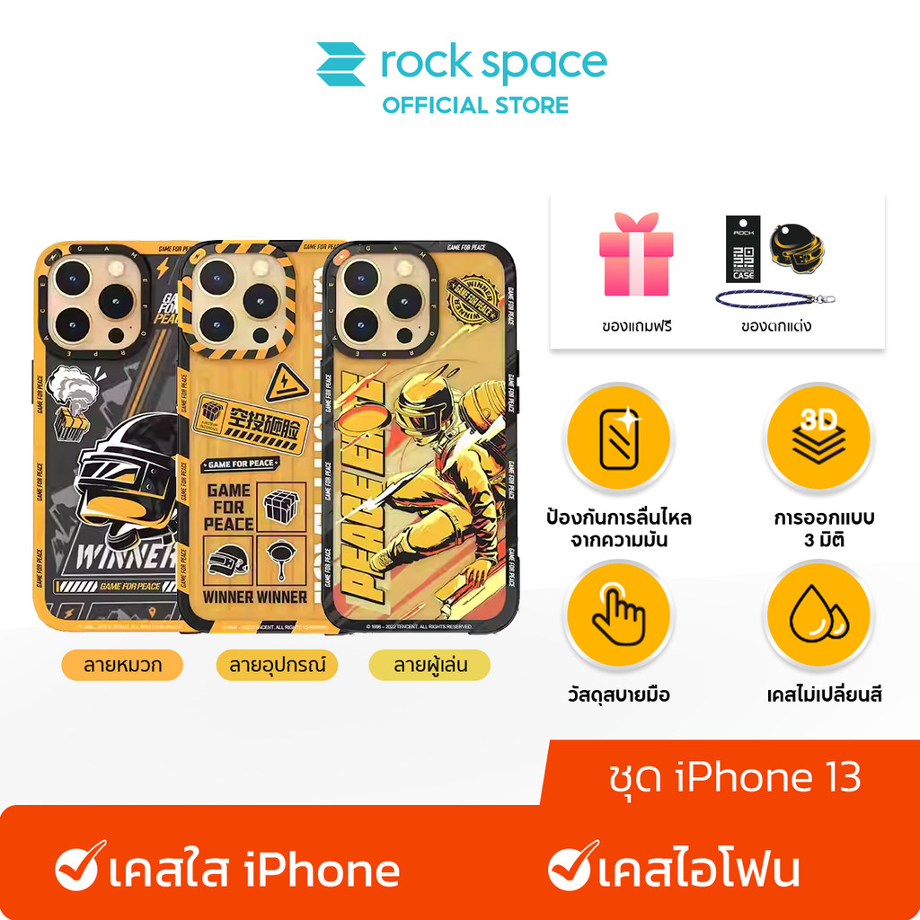 ROCK Case iPhone13 /ซื้อ 1 แถม 2 /ของขวัญ ของตกแต่ง /สีชัด กันกระแทก /เคสไอโฟน13/13Pro/13ProMax