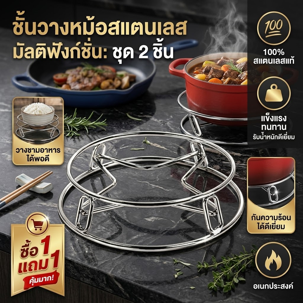 [ส่งเร็ว] ที่วางหม้อในครัว ตะแกรงนึ่งสแตนเลส แผ่นรองกันร้อน รับน้ำหนักได้ดีเยี่ยมทนความร้อนไม่เสียรูป ซื้อ1แถม1 คุ้มสุดๆ