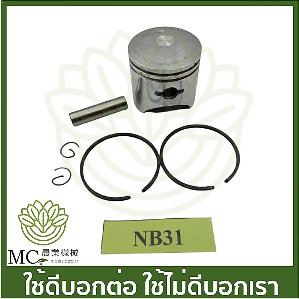 O-34 ลูกสูบหร้อมแหวน NB31 เครื่องตัดหญ้า